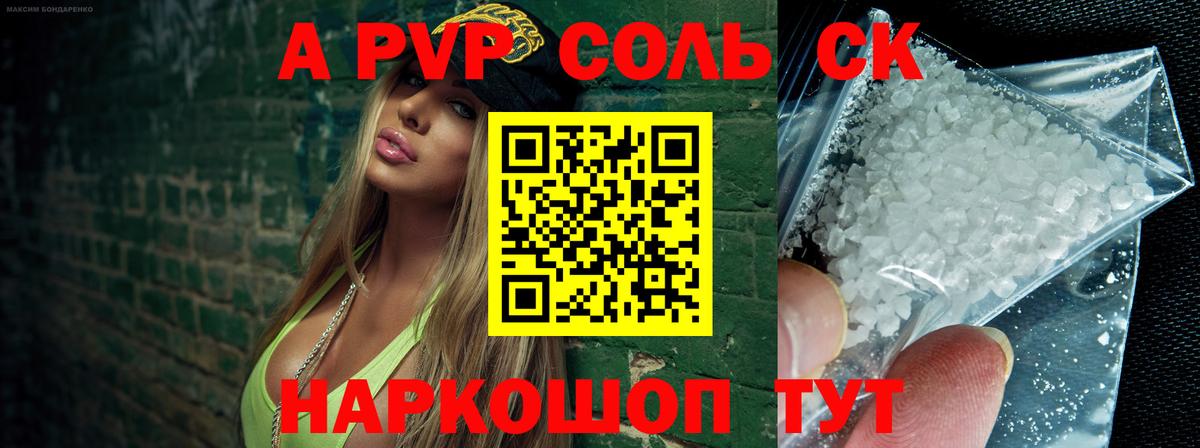 Alpha-PVP СК  Вход с VPN  Гурьевск 