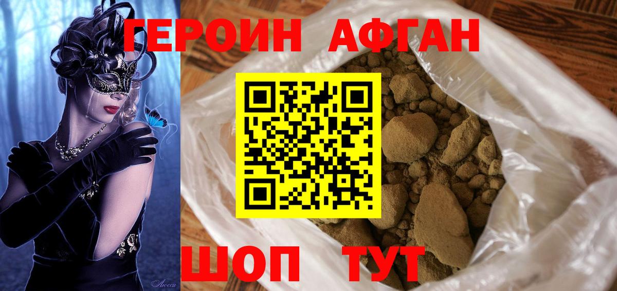 Героин Афган  Героин  Гурьевск  Вход с VPN 