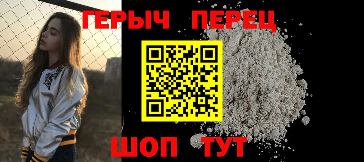 Героин герыч Гурьевск
