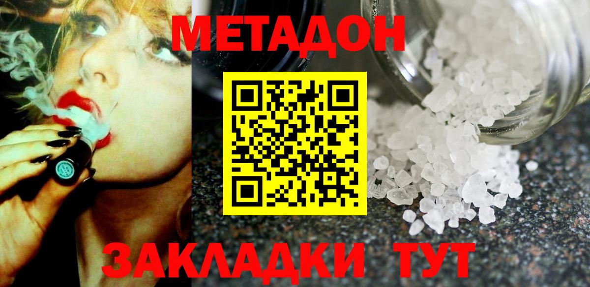 Гурьевск  МЕТАДОН белоснежный  МЕТАДОН мёд  Вход с VPN 