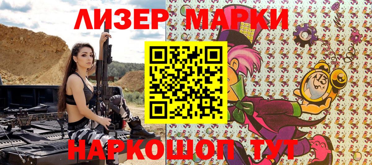 Наркотические марки 1500мкг Гурьевск