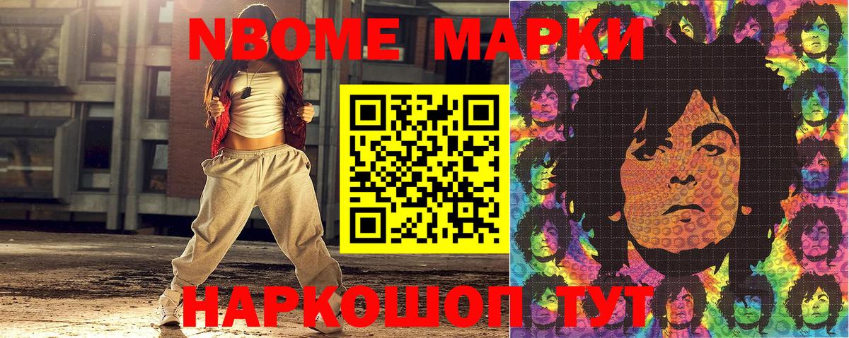 Марки N-bome 1,8мг  Вход с VPN  Гурьевск 